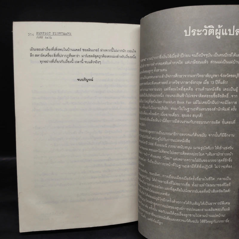 Perfect Nightmare คืนวันฝันสยอง - John Saul รูปที่ 8