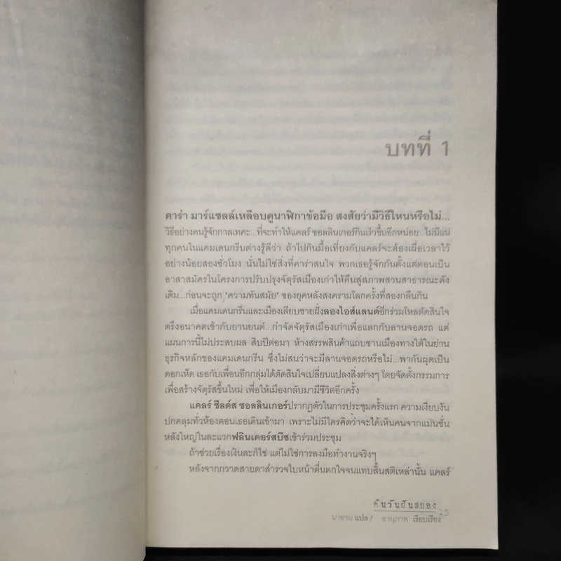 Perfect Nightmare คืนวันฝันสยอง - John Saul รูปที่ 7