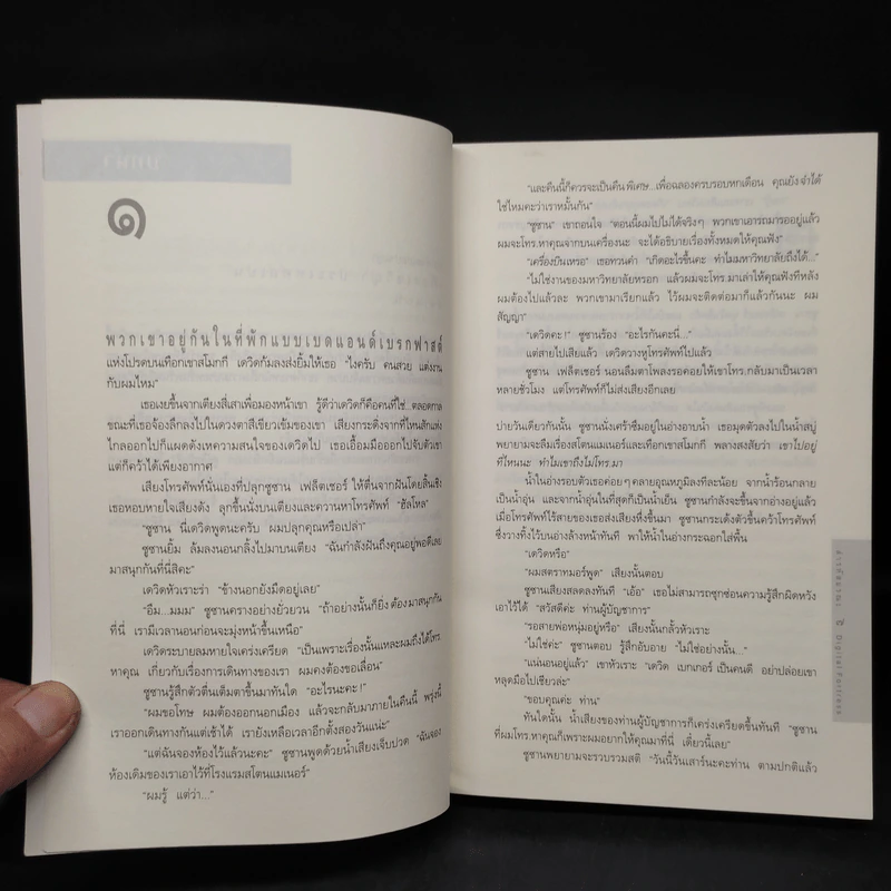 Digital Fortress ล่ารหัสมรณะ - แดน บราวน์ รูปที่ 6