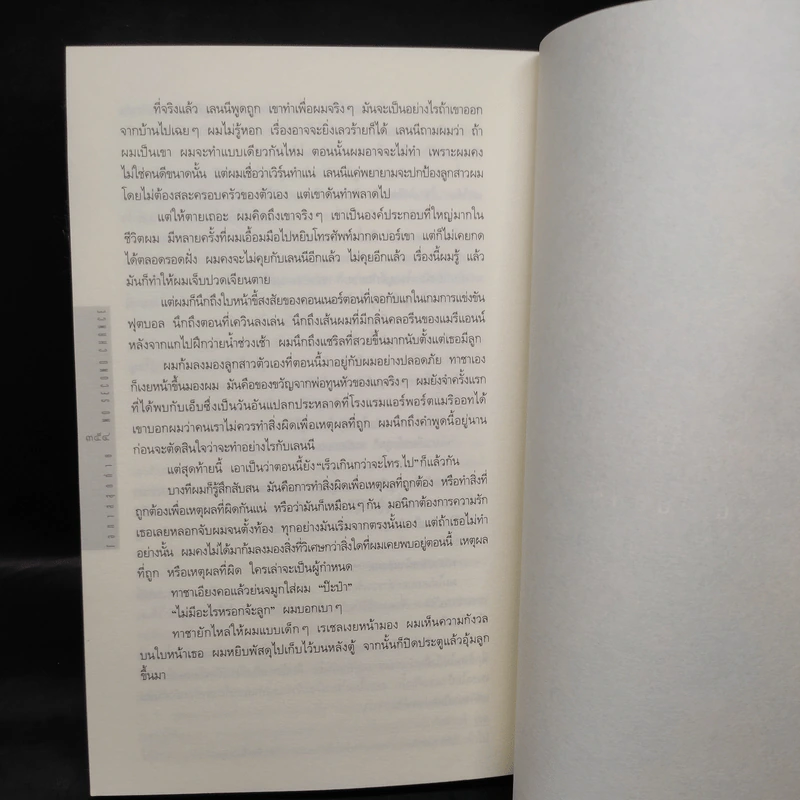โอกาสสุดท้าย - ฮาร์ลาน โคเบน รูปที่ 7