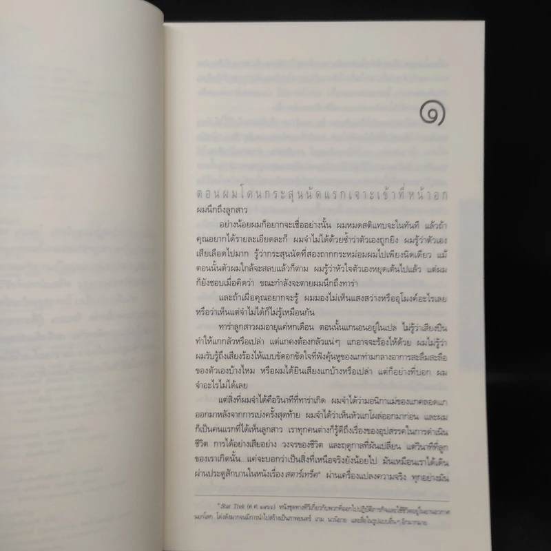 โอกาสสุดท้าย - ฮาร์ลาน โคเบน รูปที่ 6