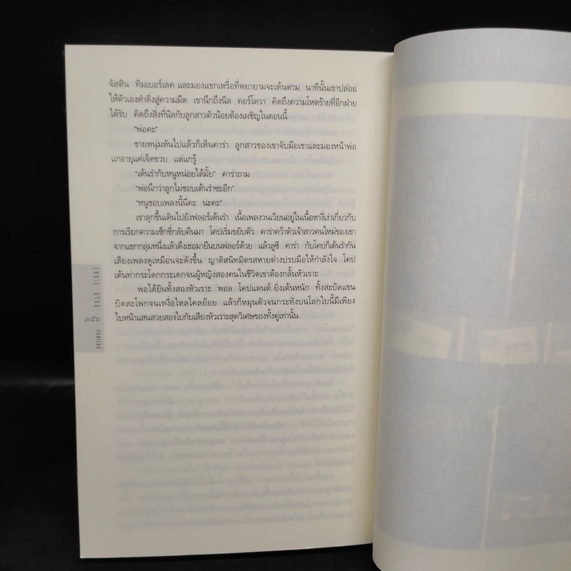 อย่าเผลอ Hold Tight - ฮาร์ลาน โคเบน (Harlan Coben) รูปที่ 7