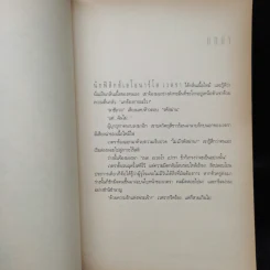 Angels & Demons เทวากับซาตาน (ปกอ่อน) - แดน บราวน์ รูปที่ 6