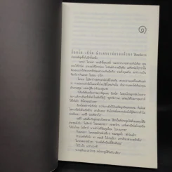 หลง Deal Breaker - ฮาร์ลาน โคเบน รูปที่ 6