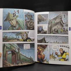 ไซอิ๋ว เล่ม 1,3-17,19 รูปที่ 9