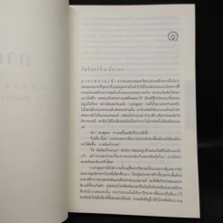 The Lincoln Lawyer แผนพิพากษา - ไมเคิล คอนเนลลี่ รูปที่ 6