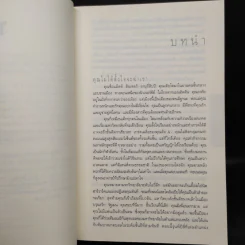 ไม่รู้ The Innocent - ฮาร์ลาน โคเบน รูปที่ 6