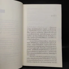 อย่าบอกใคร - ฮาร์ลาน โคเบน(Harlan Coben) รูปที่ 6