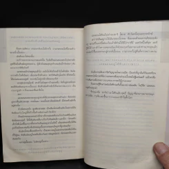 The Da Vinci Code รหัสลับดาวินชี - แดน บราวน์ รูปที่ 7
