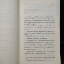 The Da Vinci Code รหัสลับดาวินชี - แดน บราวน์ รูปที่ 6