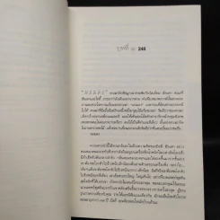 สาปสยองยิปซี - Stephen King (สตีเวน คิง) รูปที่ 6