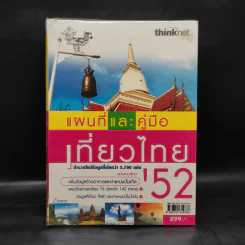 แผนที่และคู่มือเที่ยวไทย' 52 รูปที่ 1