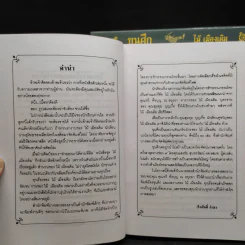 Box Set ขุนศึก 10 เล่มจบ - ไม้ เมืองเดิม, สุมทุม บุญเกื้อ รูปที่ 10