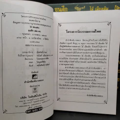 Box Set ขุนศึก 10 เล่มจบ - ไม้ เมืองเดิม, สุมทุม บุญเกื้อ รูปที่ 9