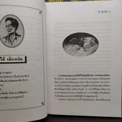 Box Set ขุนศึก 10 เล่มจบ - ไม้ เมืองเดิม, สุมทุม บุญเกื้อ รูปที่ 11
