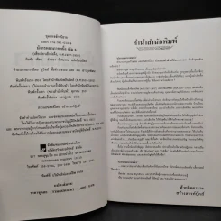 Box Set มังกรหยก ภาค 1 = 8 เล่มจบ - กิมย้ง, จำลอง พิศนาคะ รูปที่ 8