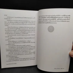 Box Set มังกรหยก ภาค 1 = 8 เล่มจบ - กิมย้ง, จำลอง พิศนาคะ รูปที่ 10