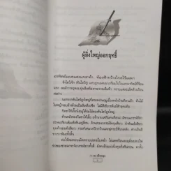 ลายแทงมฤตยู 2 เล่มจบ - ว.ณ เมืองลุง รูปที่ 7