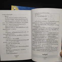 ลายแทงมฤตยู 2 เล่มจบ - ว.ณ เมืองลุง รูปที่ 9