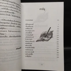 ลายแทงมฤตยู 2 เล่มจบ - ว.ณ เมืองลุง รูปที่ 6