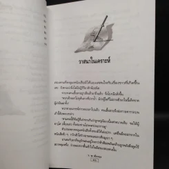 ลายแทงมฤตยู 2 เล่มจบ - ว.ณ เมืองลุง รูปที่ 8