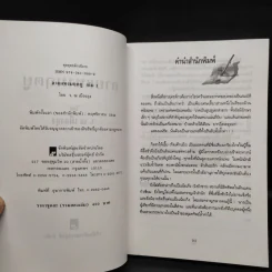 ลายแทงมฤตยู 2 เล่มจบ - ว.ณ เมืองลุง รูปที่ 5