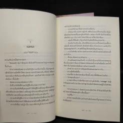 Breaking Dawn รุ่งอรุโณทัย เล่ม 1-2 - Stephenie Meyer รูปที่ 8