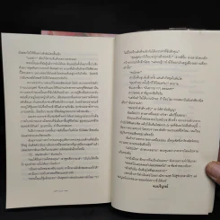 Breaking Dawn รุ่งอรุโณทัย เล่ม 1-2 - Stephenie Meyer รูปที่ 9