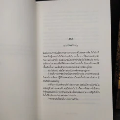 Breaking Dawn รุ่งอรุโณทัย เล่ม 1-2 - Stephenie Meyer รูปที่ 7