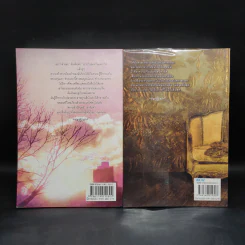 Breaking Dawn รุ่งอรุโณทัย เล่ม 1-2 - Stephenie Meyer รูปที่ 2