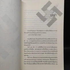 หมออำมหิตจากนรก - วิเวียน ชปิตซ์, นพดล เวชสวัสดิ์ รูปที่ 8