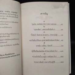 คุกคามจาบจ้วงล่วงละเมิด รู้ทัน(ถึง)ที่สุดของระบอบทักษิณ - สนธิญาณ ชื่นฤทัยในธรรม รูปที่ 6