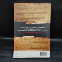 โอกาสสุดท้าย - ฮาร์ลาน โคเบน รูปที่ 2