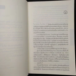 แค้น Back Spin - ฮาร์ลาน โคเบน รูปที่ 6