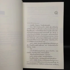 เล่ห์ Fade Away - ฮาร์ลาน โคเบน รูปที่ 6