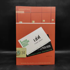 เล่ห์ Fade Away - ฮาร์ลาน โคเบน รูปที่ 1