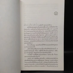 ย้อนคืน Home - ฮาร์ลาน โคเบน รูปที่ 6