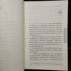 ซ้อน The Final Detail - ฮาร์ลาน โคเบน รูปที่ 6