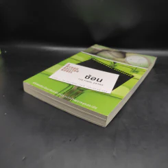 ซ้อน The Final Detail - ฮาร์ลาน โคเบน รูปที่ 4