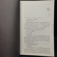 กลลวง Drop Shot - ฮาร์ลาน โคเบน(Harlan Coben) รูปที่ 6