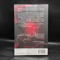 ลางนรก Doctor Sleep - สตีเวน คิง (Stephen King) รูปที่ 2