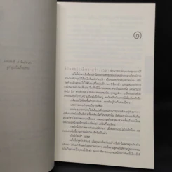 เฉียด Seconds Away - ฮาร์ลาน โคเบน(Harlan Coben) รูปที่ 6