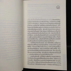 ภารกิจเลือด Blood Work - ไมเคิล คอนเนลลี่ รูปที่ 6