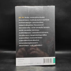 กลับจากป่าช้า PET SEMATARY - สตีเวน คิง (Stephen King) รูปที่ 2