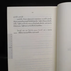 คลั่ง ขัง ฆ่า MISERY - สตีเวน คิง (Stephen King) รูปที่ 7