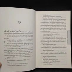 หลอนวิปริต The Door to December - ดีน คูนท์ซ รูปที่ 6