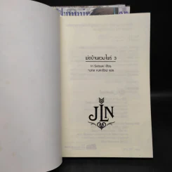 พ่อบ้านแวมไพร์ เล่ม 1-3 รูปที่ 5