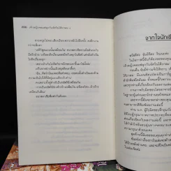 เจ้าหญิงจอมฟลุกกับอัศวินโต๊ะกลม เล่ม 1-6 รูปที่ 7