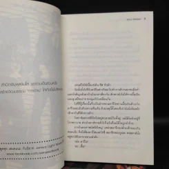 มาเฟียปีศาจแห่งเด คอสตาส์ เล่ม 1,2,3,5 - Kita Midori รูปที่ 5