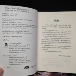 สึคุโมะโด ร้านวัตถุโบราณพิศวง เล่ม 1-4,6,7 - AKIHIKO ODO รูปที่ 6